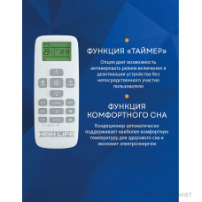 Кондиционер HighLife Comfort Class ACHL-07CC-CHDV02S