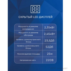 Кондиционер HighLife Comfort Class ACHL-07CC-CHDV02S